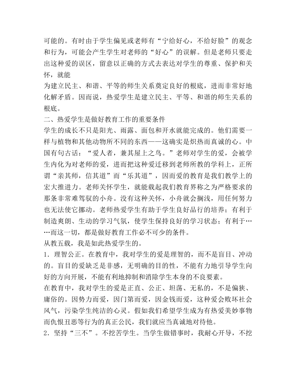 博爱心  师德魂参考发言稿 _第2页