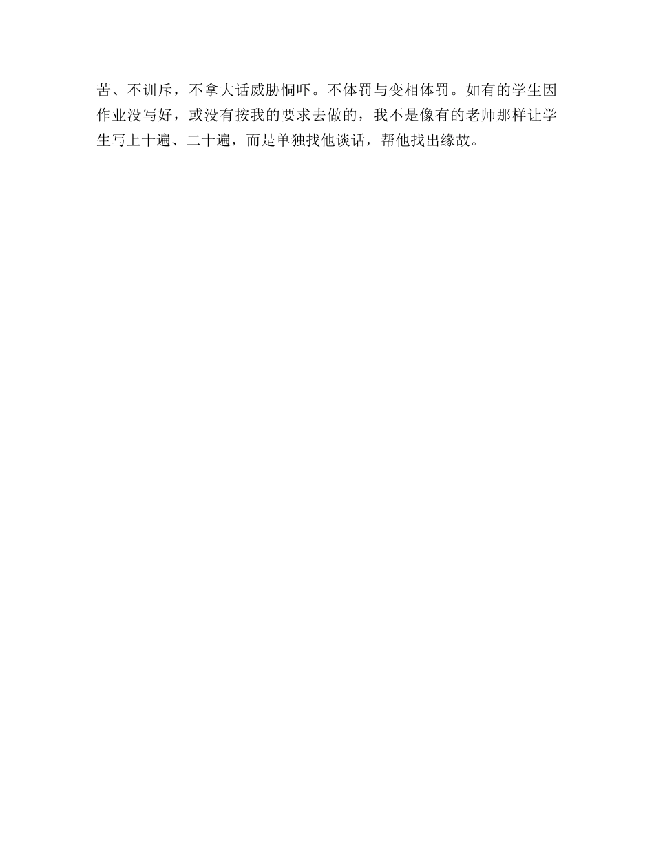 博爱心  师德魂参考发言稿 _第3页