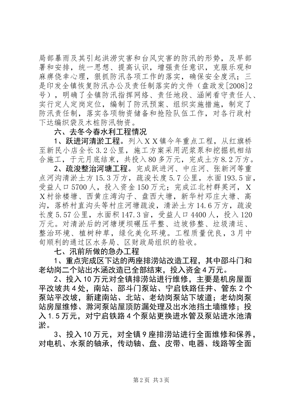 XX镇农业服务中心15月份工作总结及下半年工作安排_第2页