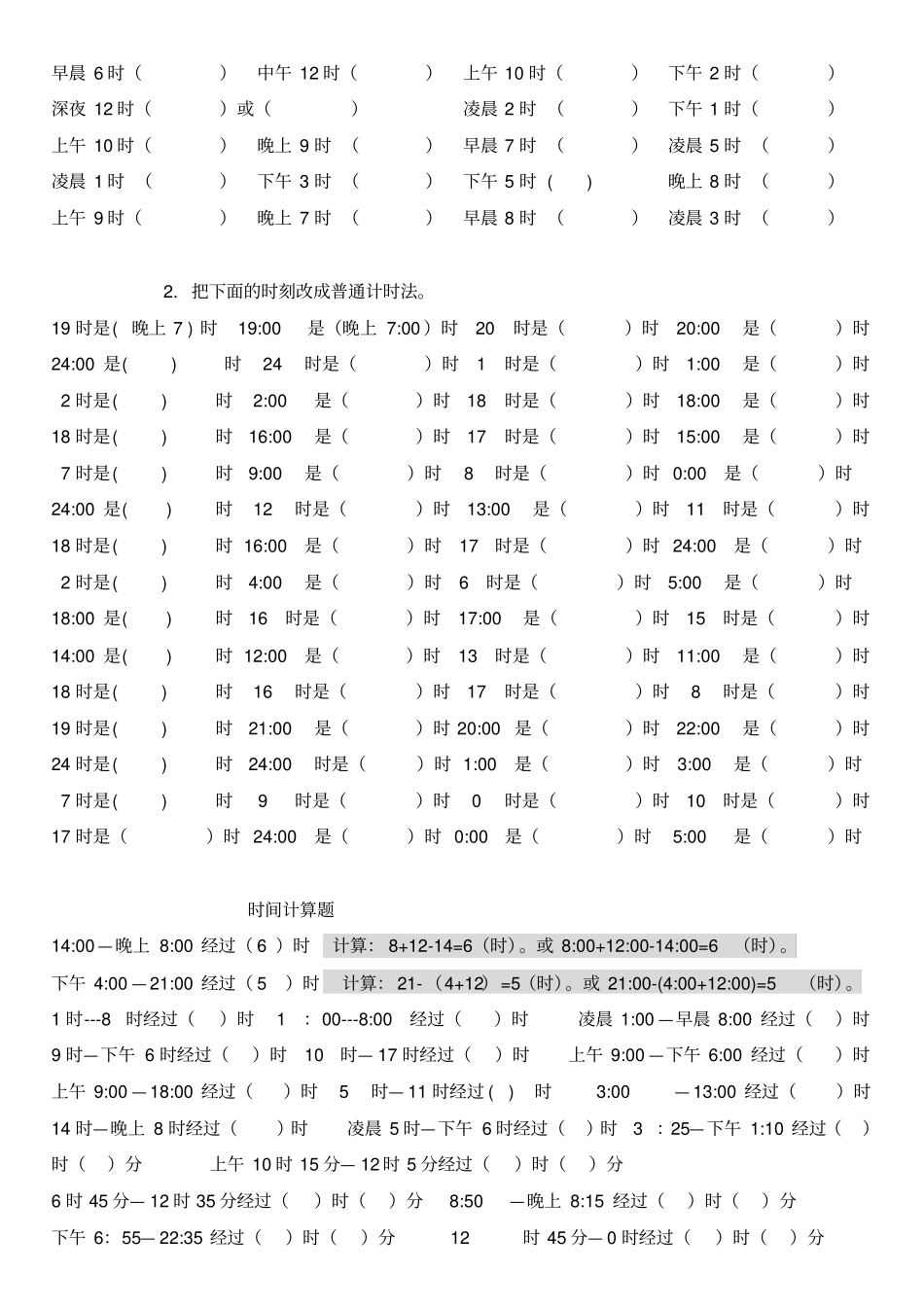 人教版小学数学三年级下年月日练习题_第3页