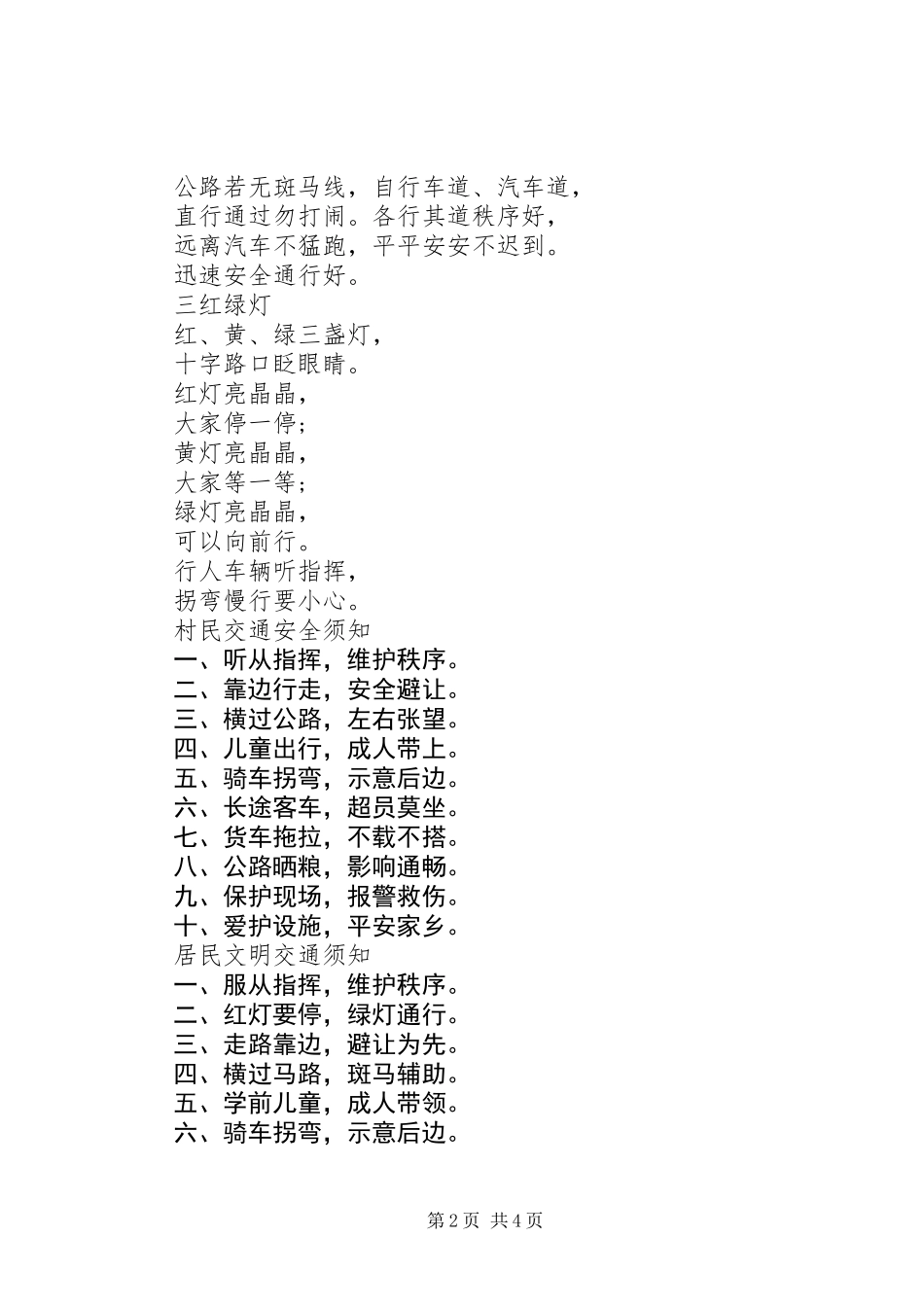 关于交通安全的资料_第2页