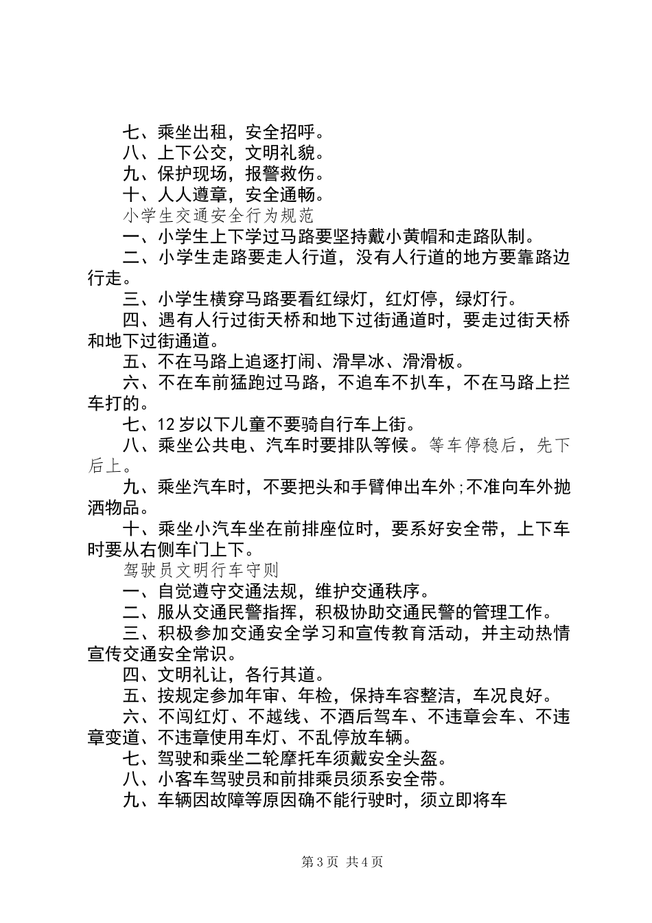 关于交通安全的资料_第3页
