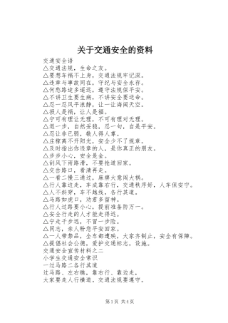 关于交通安全的资料