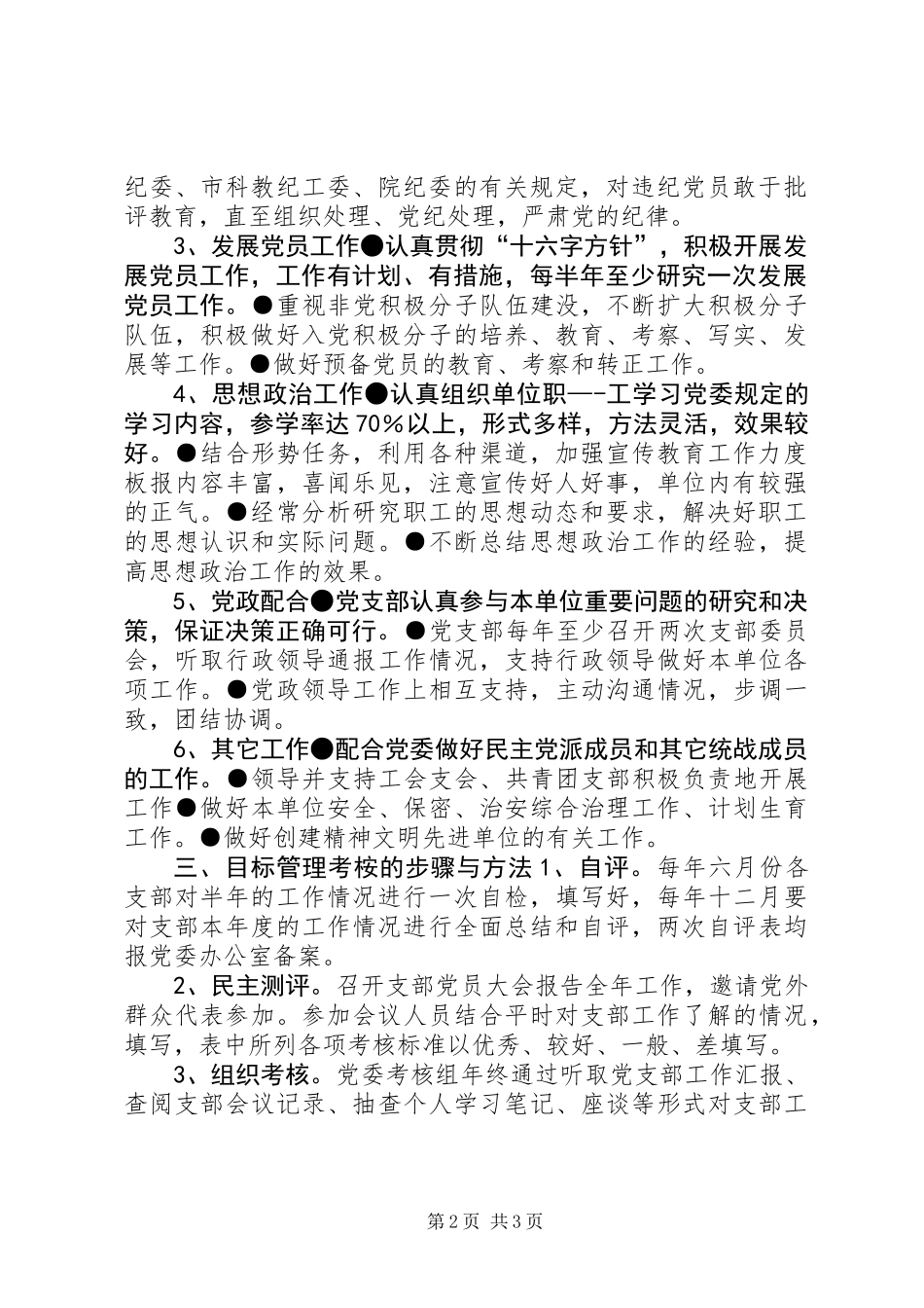 党支部工作目标管理考核办法_第2页