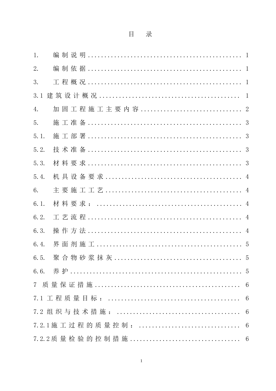 钢绞线施工方案 2_第1页