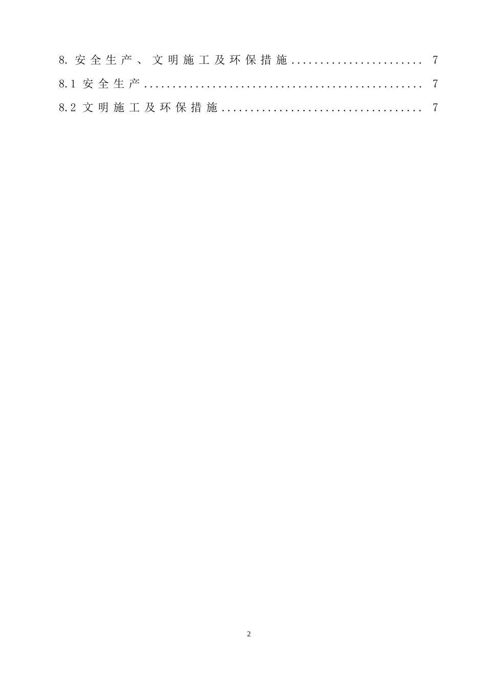 钢绞线施工方案 2_第2页