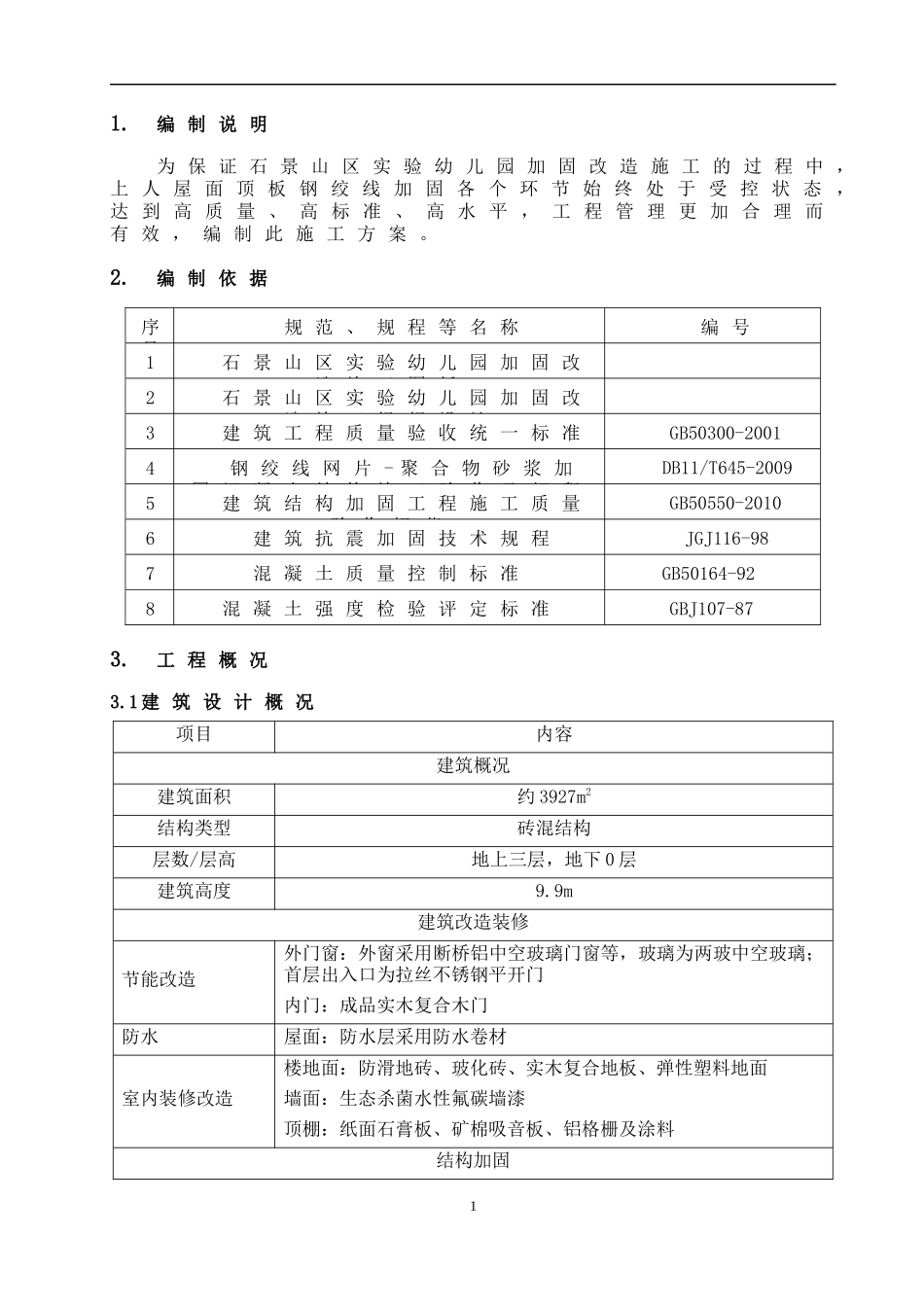 钢绞线施工方案 2_第3页