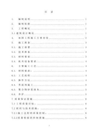 钢绞线施工方案 2