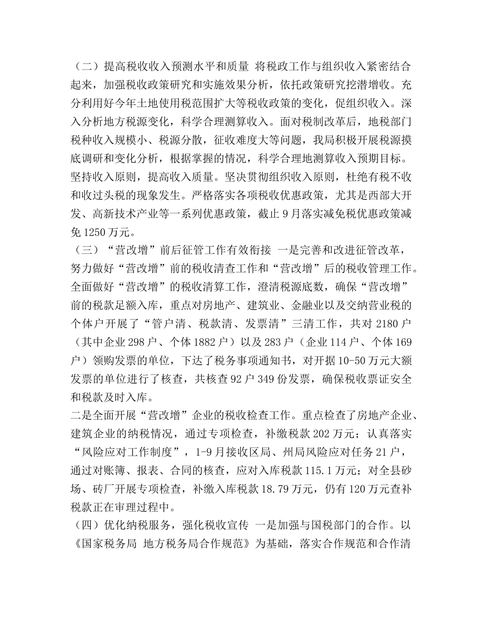 --县地方税务局关于20--年工作总结的报告 _第2页