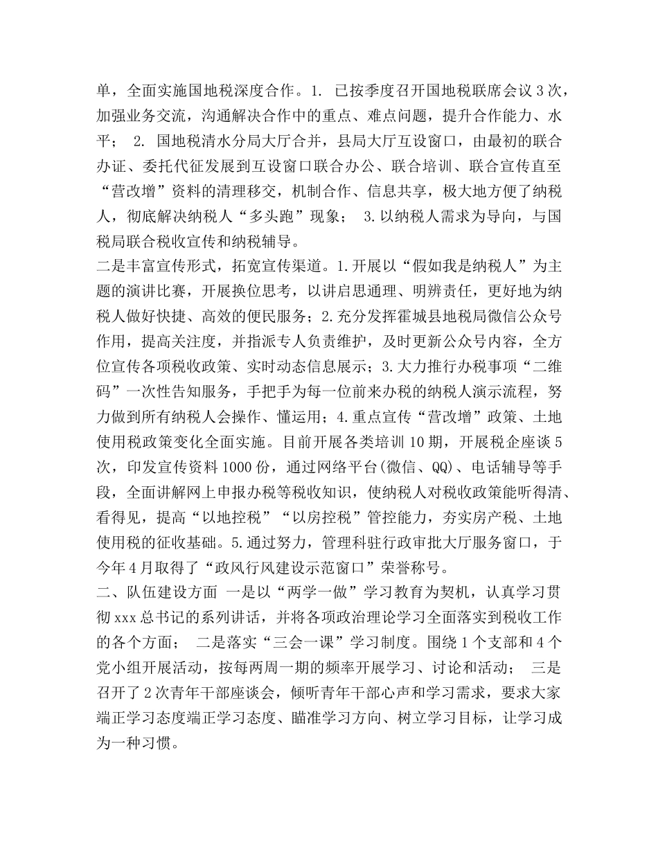 --县地方税务局关于20--年工作总结的报告 _第3页