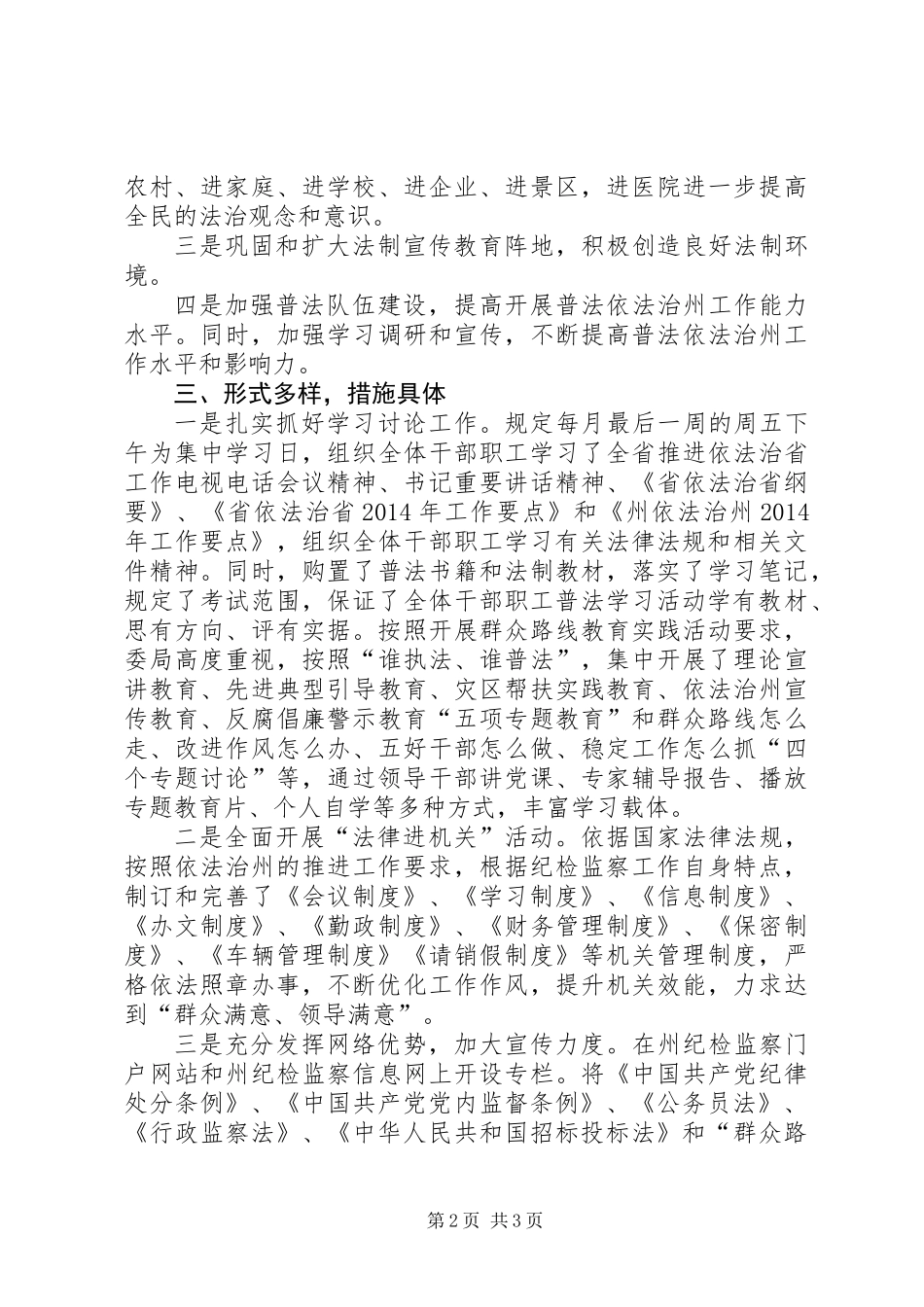 XX年上半年依法治州推进工作汇报_第2页