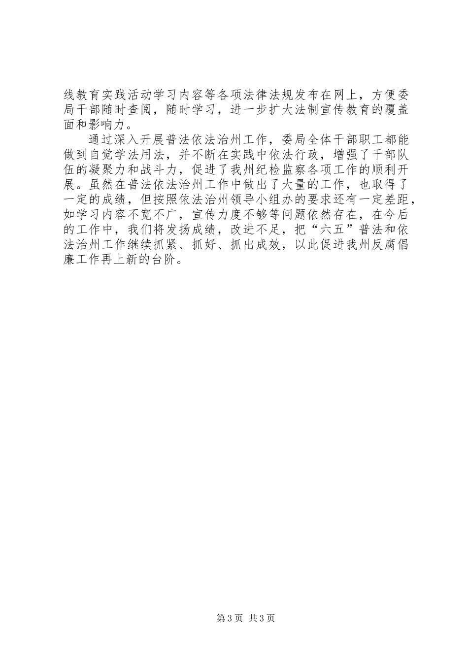 XX年上半年依法治州推进工作汇报_第3页
