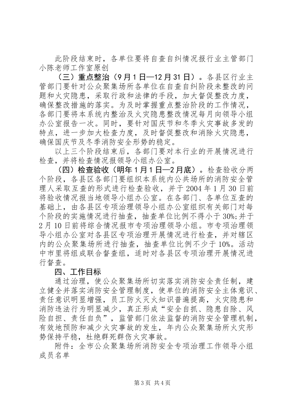 公众聚集场所消防安全专项治理实施方案_第3页