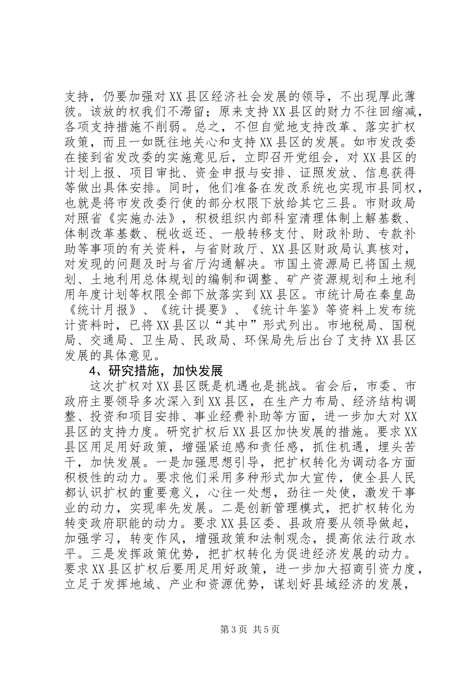 关于扩权强县工作情况的汇报_第3页
