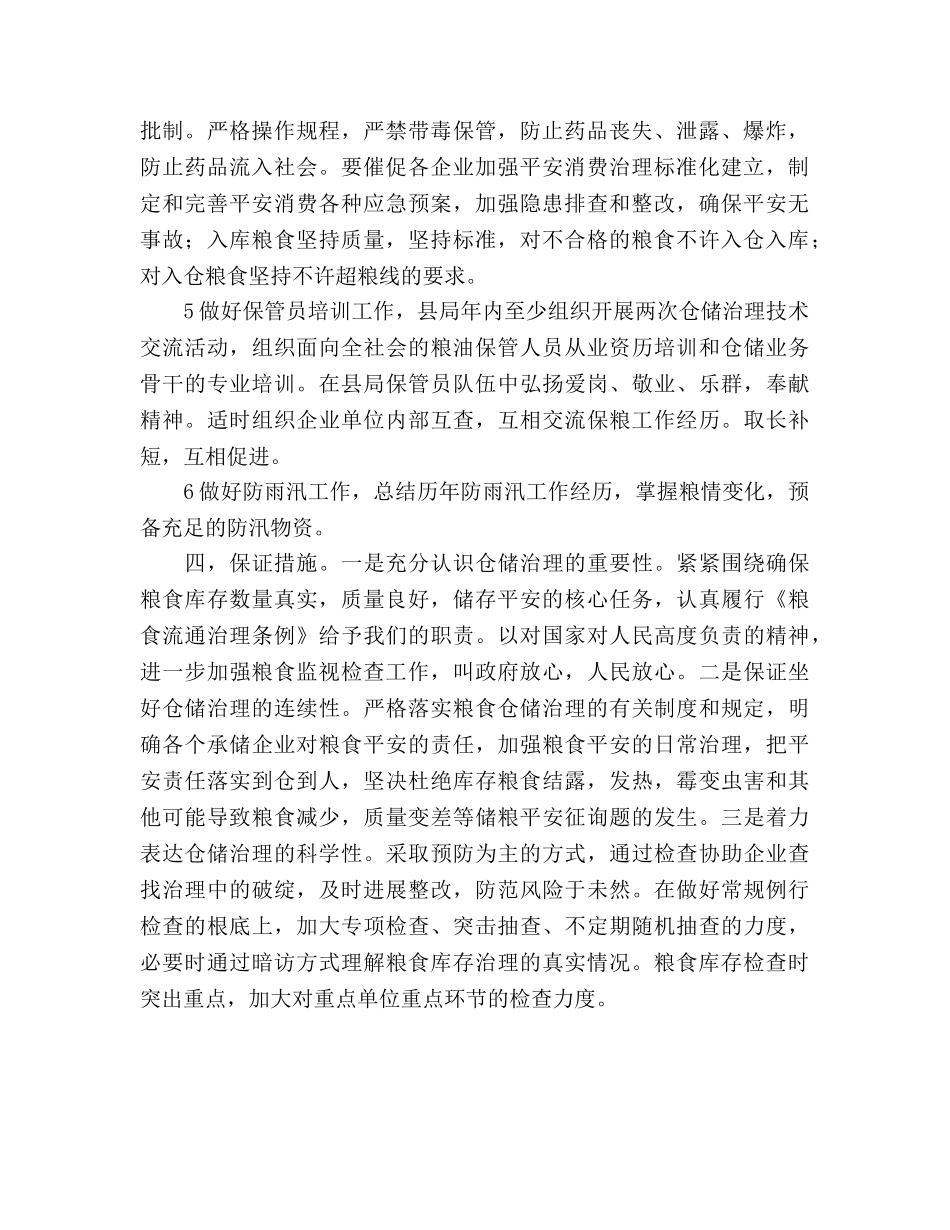 储运科年度工作参考计划 _第2页