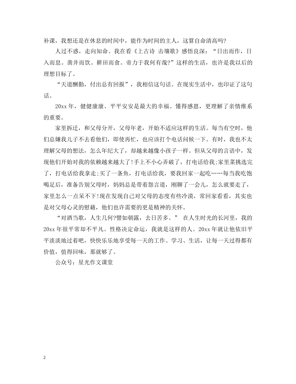 个人生活随笔-我的2024年总结 _第2页