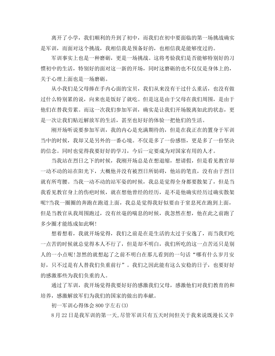 初一军训参考心得体会800字左右5篇 _第2页