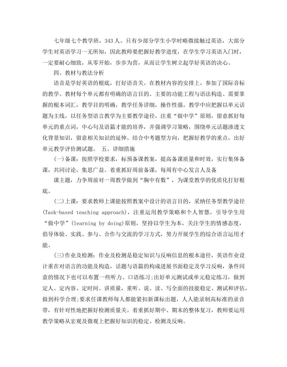 初中英语备课组工作参考计划范文5篇 _第2页