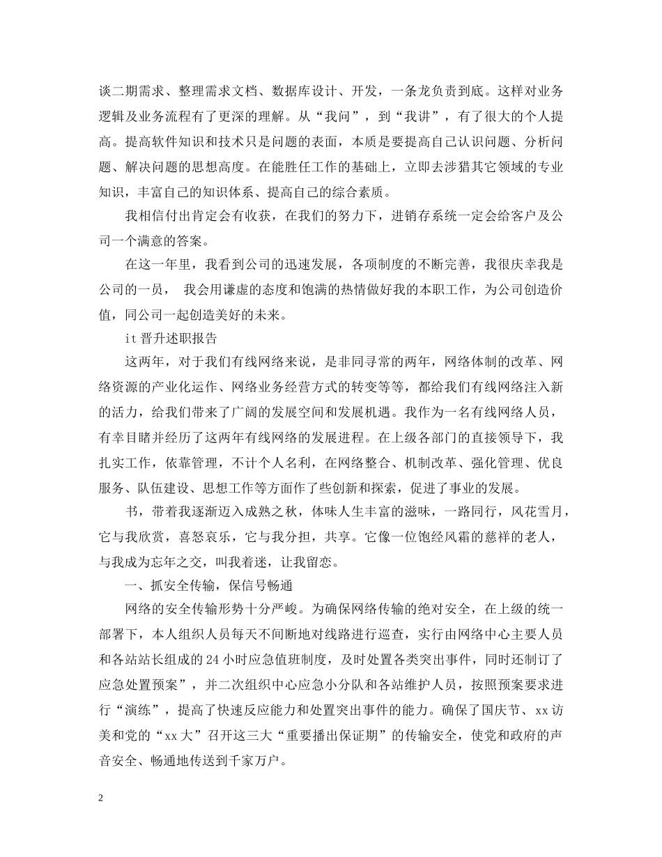 程序员述职报告范文精选5篇 _第2页