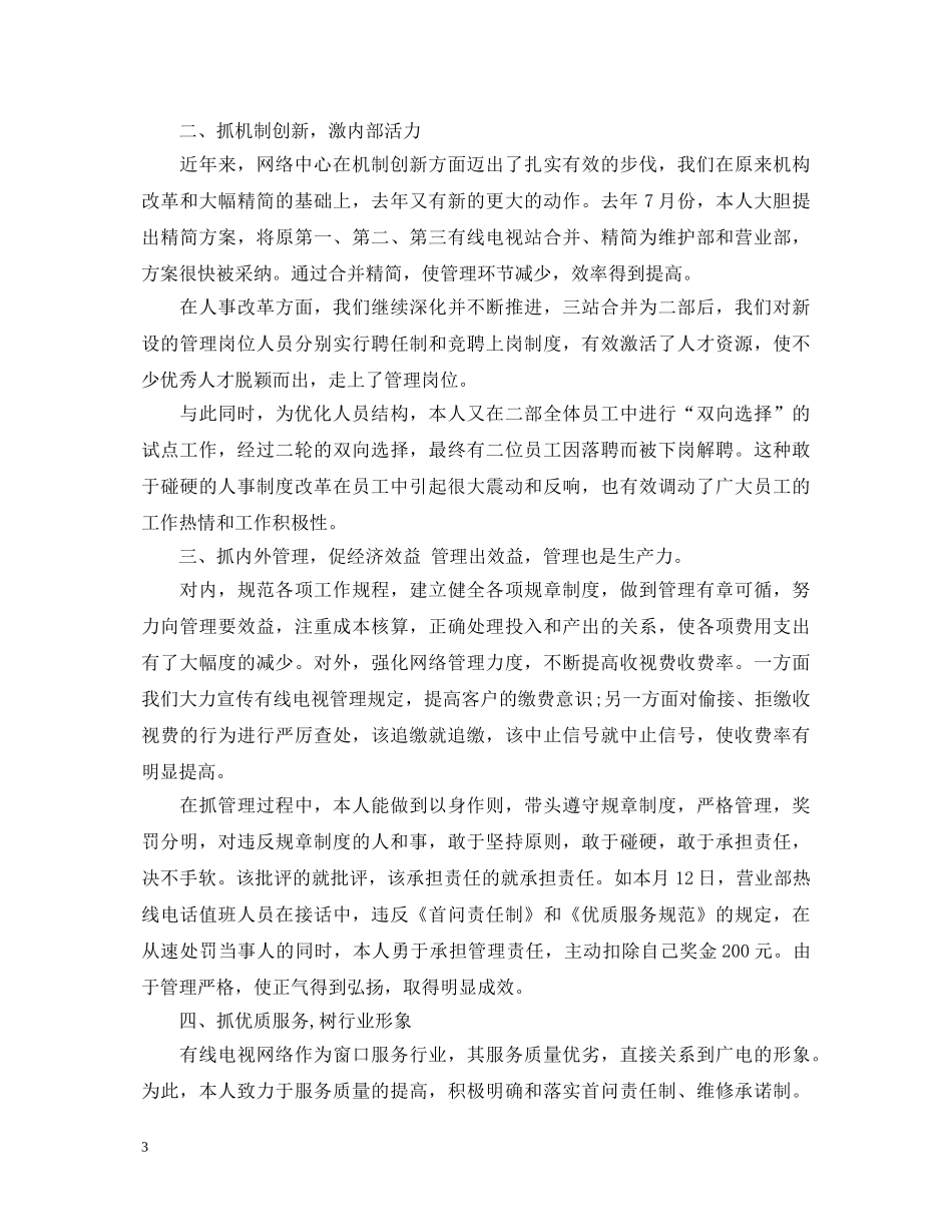 程序员述职报告范文精选5篇 _第3页