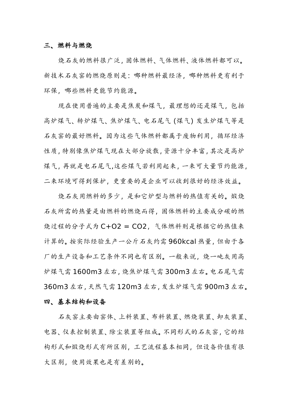 石灰窑技术总结_第2页