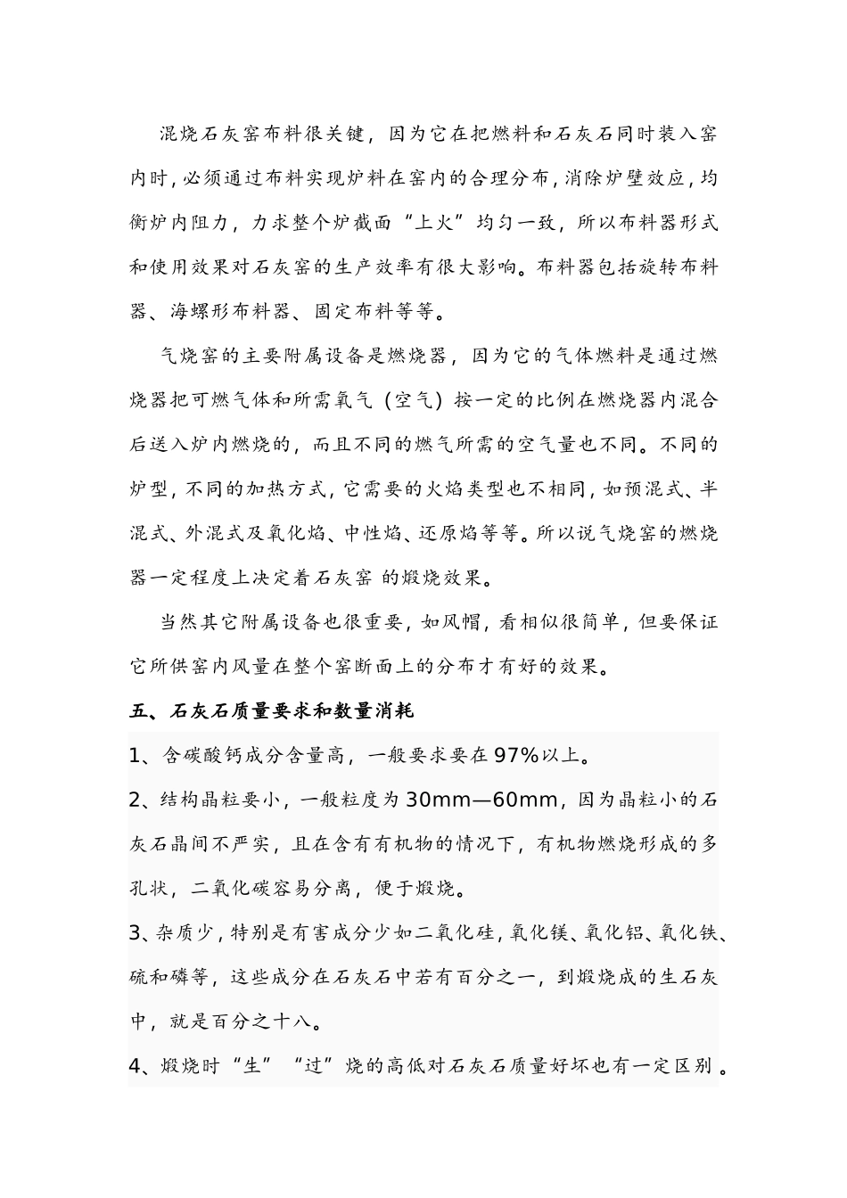 石灰窑技术总结_第3页