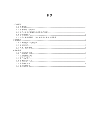 花卉 的产业现状分析