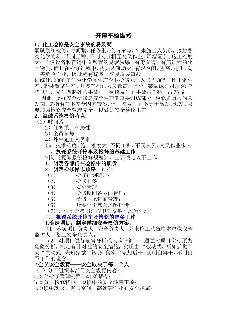 开停车检维修_第1页