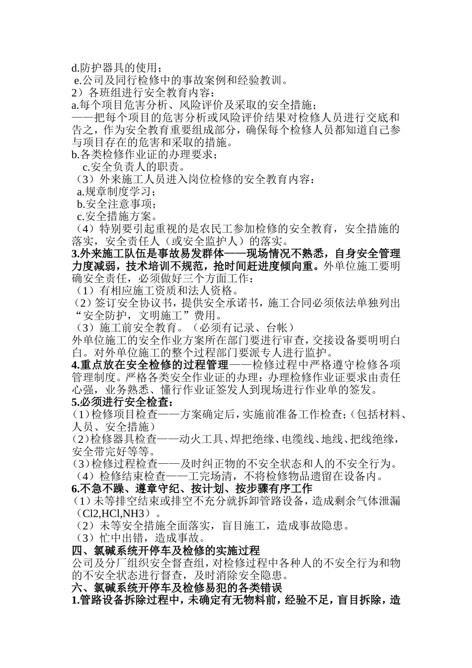 开停车检维修_第2页