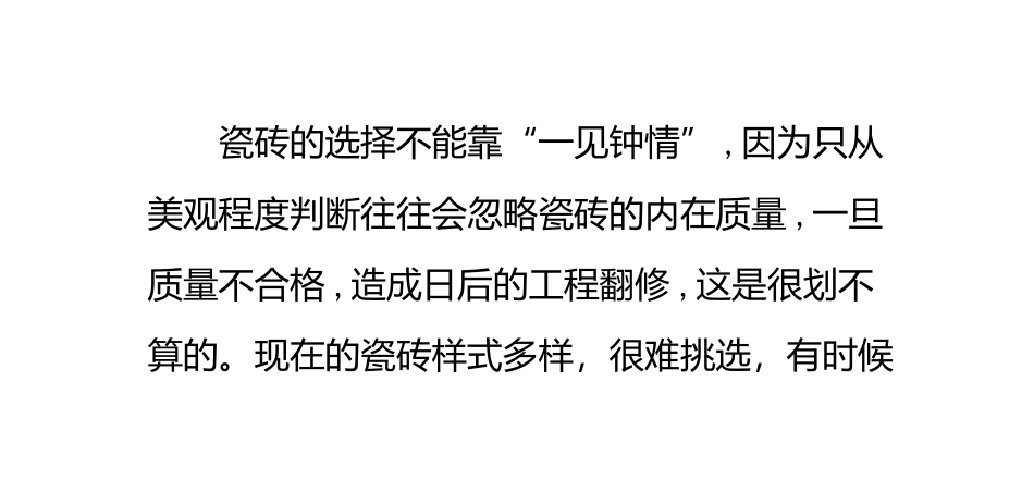 如何选择外墙瓷砖_第1页