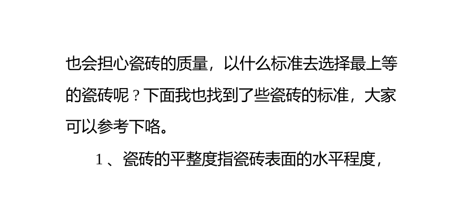 如何选择外墙瓷砖_第2页