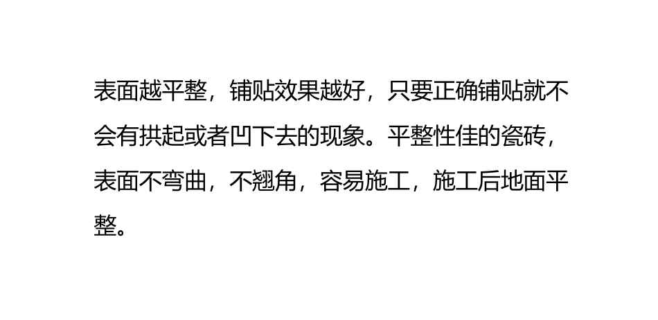 如何选择外墙瓷砖_第3页