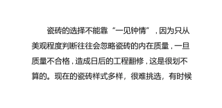 如何选择外墙瓷砖