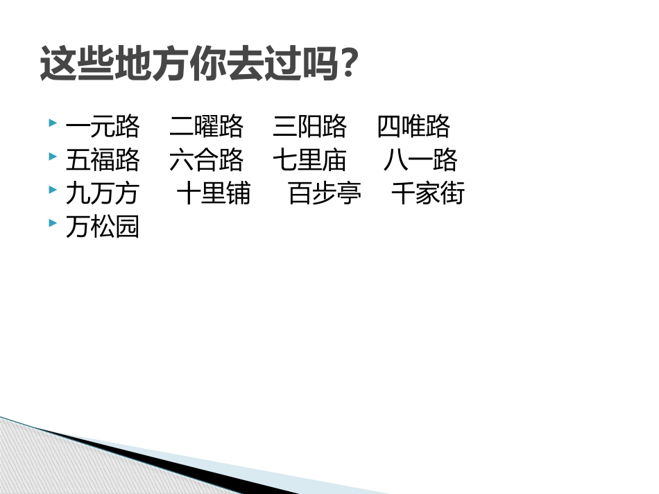 有意思的地名 Microsoft Office PowerPoint 演示文稿_第2页