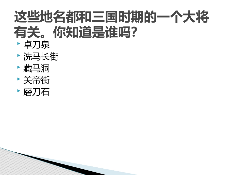 有意思的地名 Microsoft Office PowerPoint 演示文稿_第3页