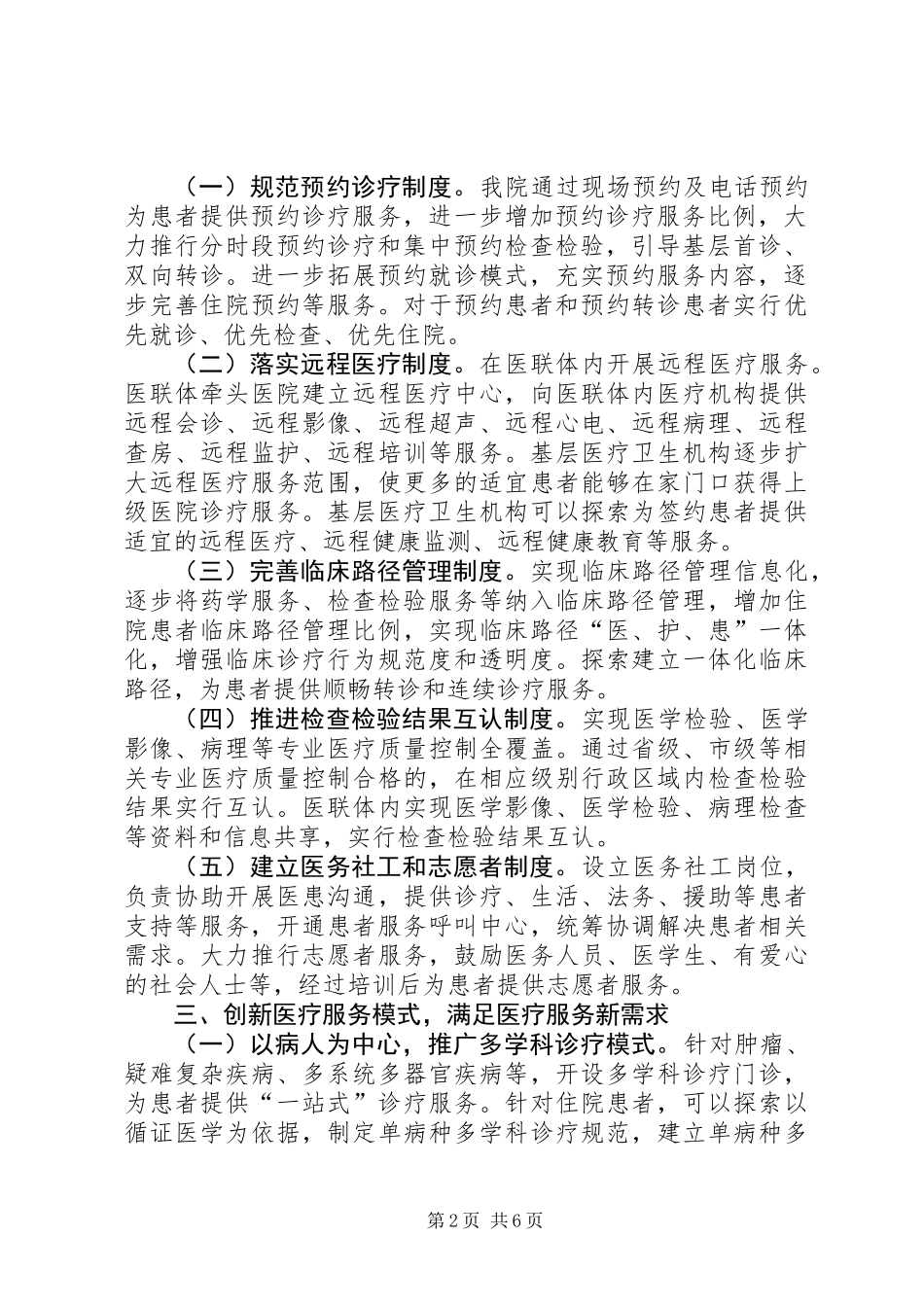 201X年改善医疗服务行动总结_第2页
