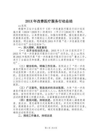 201X年改善医疗服务行动总结