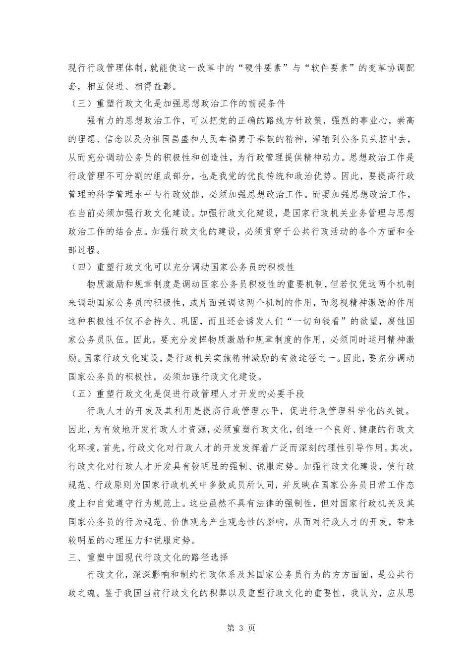 中国现代行政文化的重塑_第3页