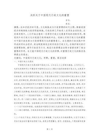 中国现代行政文化的重塑