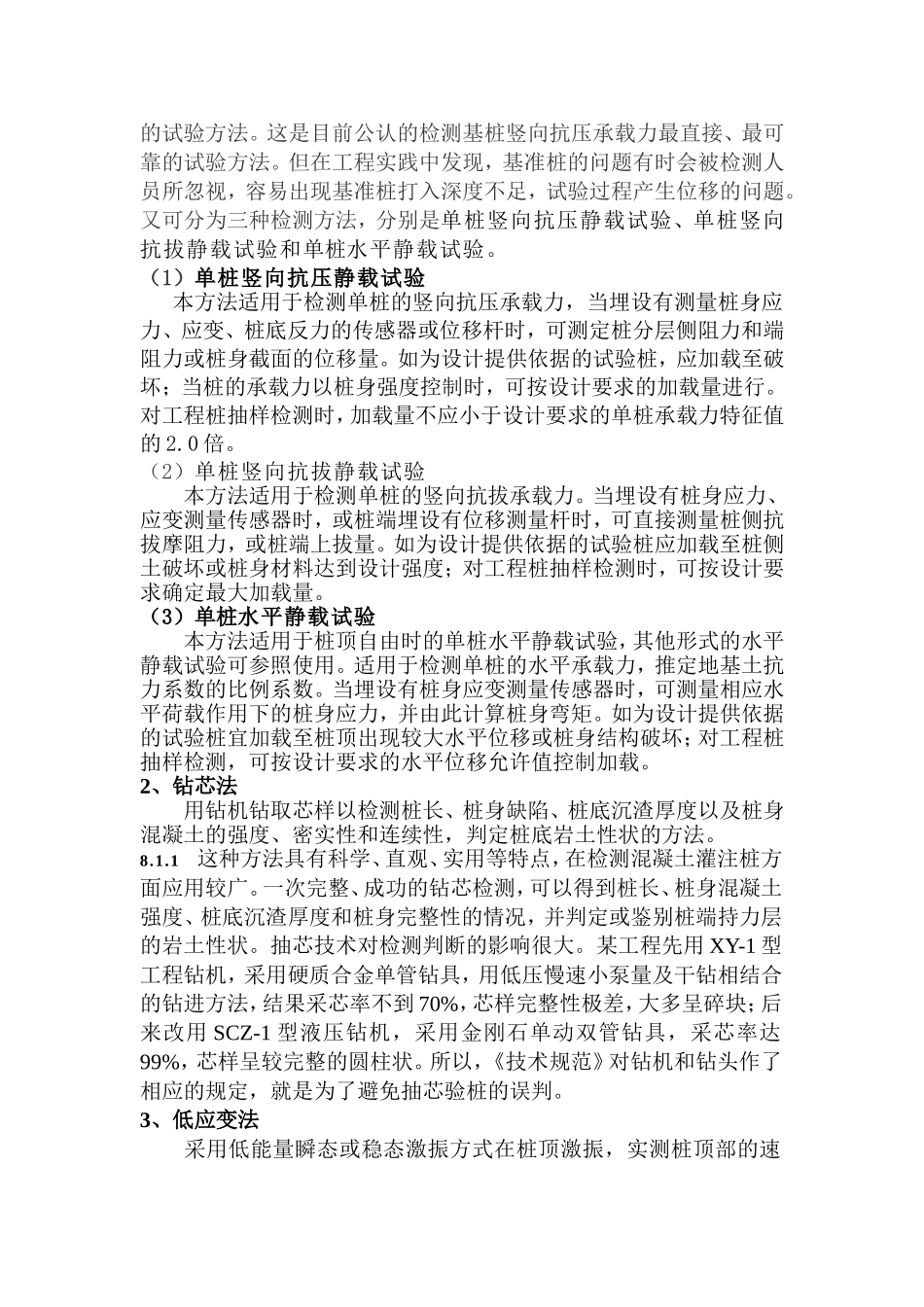 桩基检测及基坑检测的规范要求_第3页