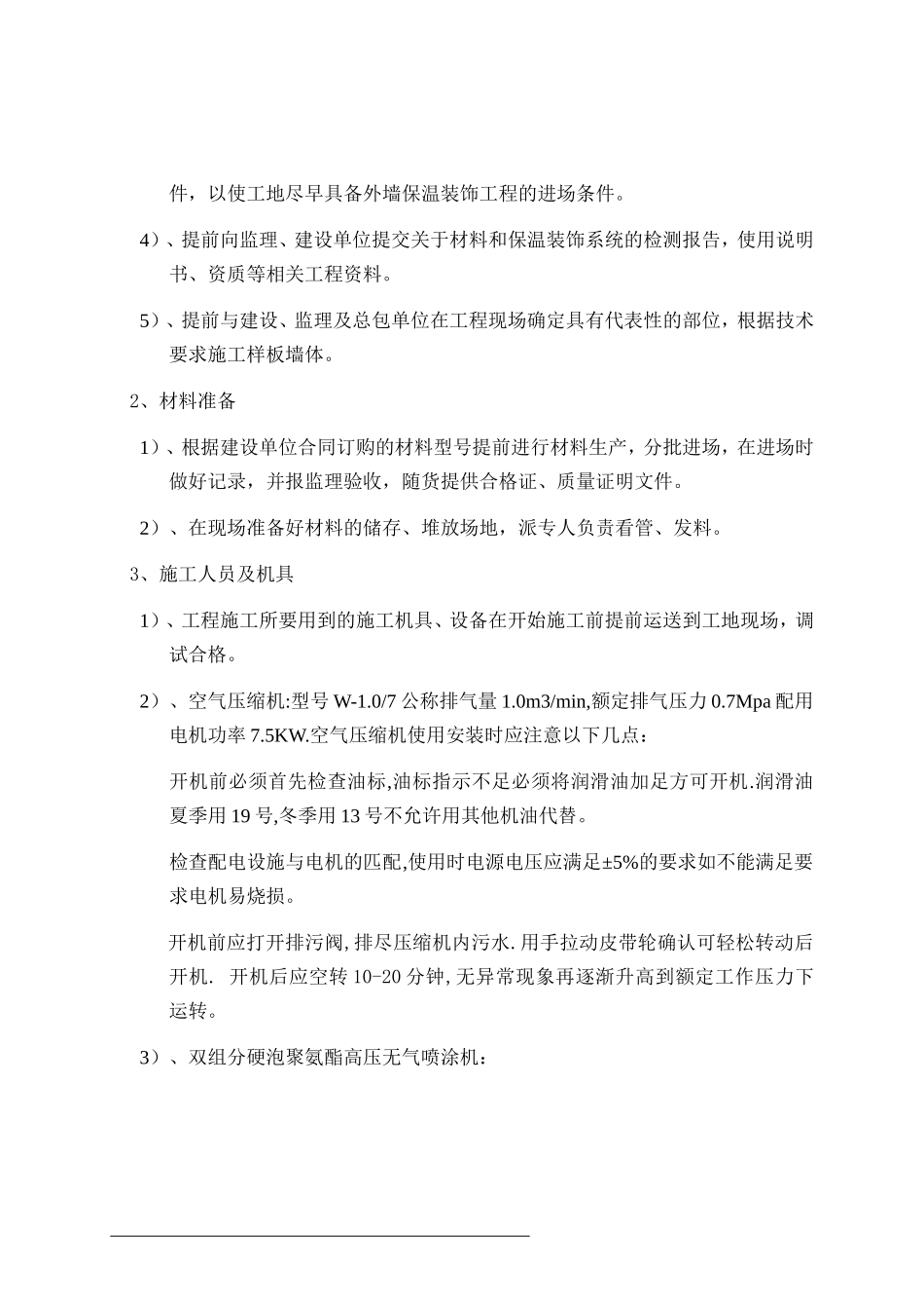 聚氨酯喷涂施工方案_第2页