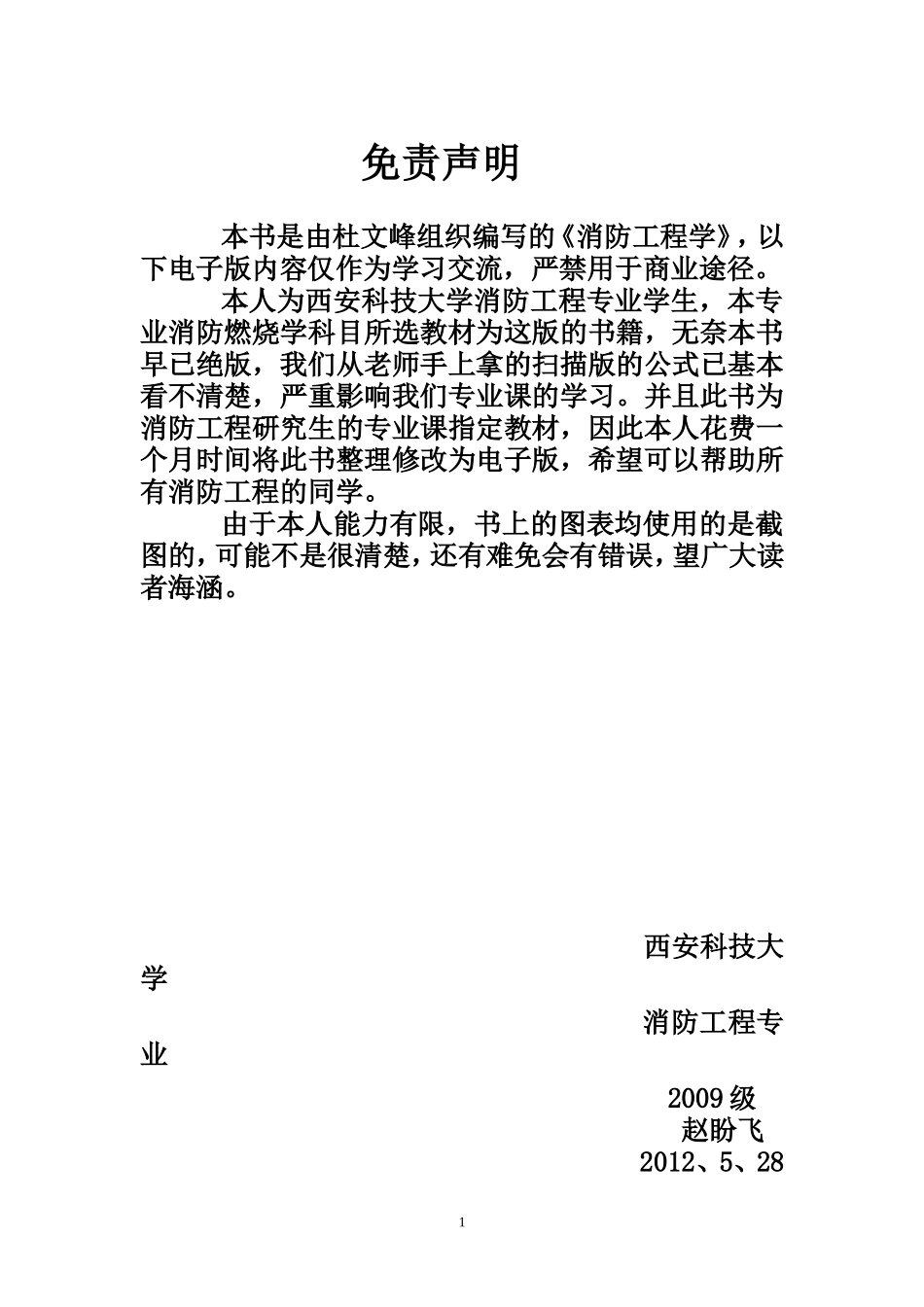 消防燃烧学目录_第1页