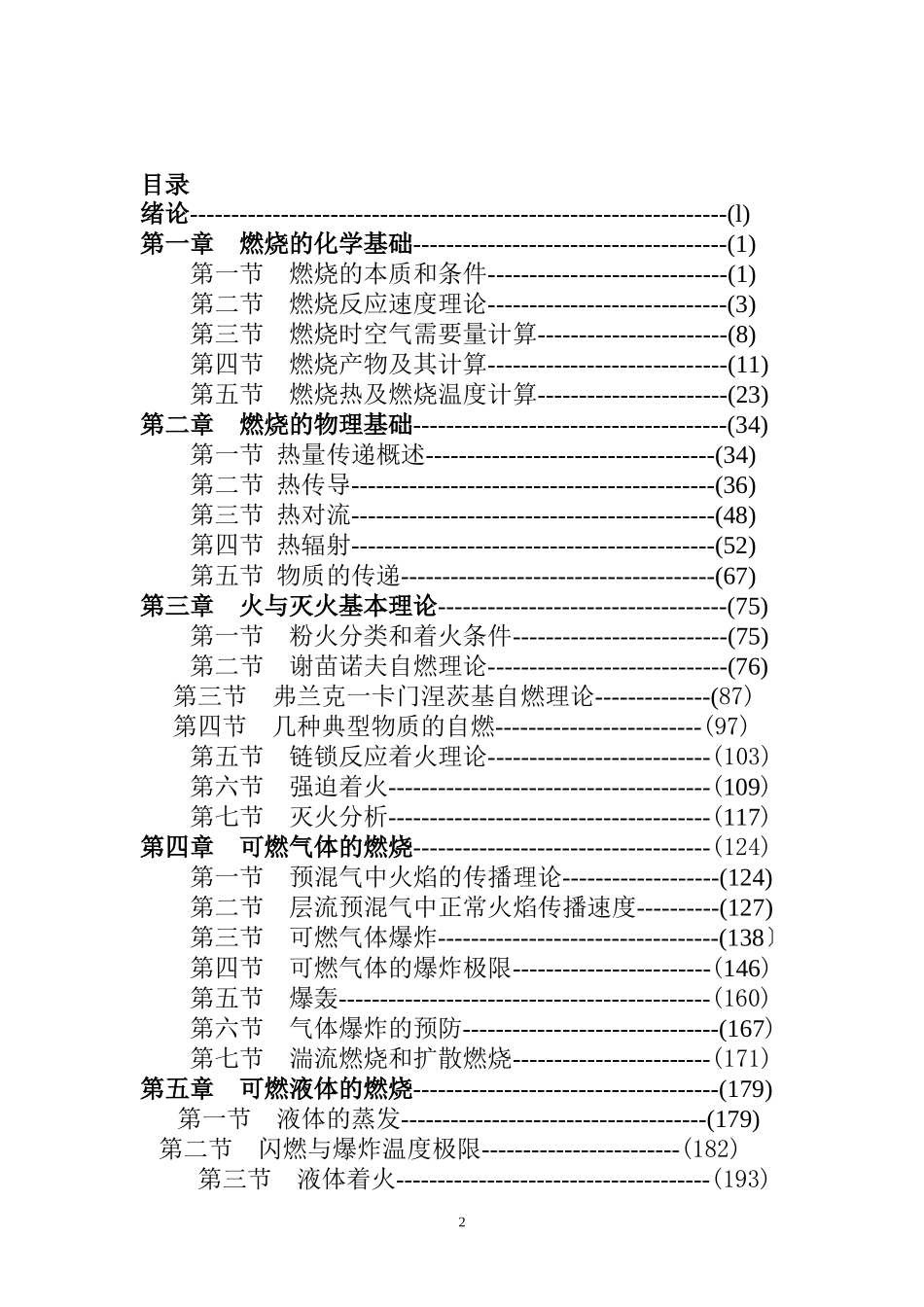 消防燃烧学目录_第2页