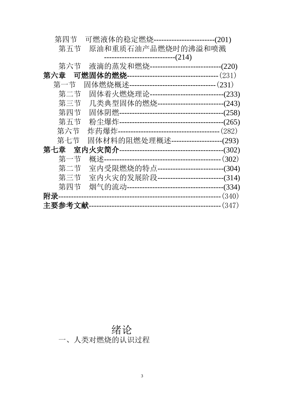 消防燃烧学目录_第3页
