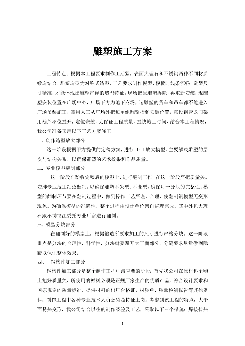 雕塑工程施工工艺说明_第2页