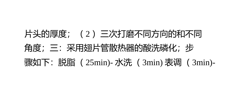 家用翅片管散热器制作流程_第3页