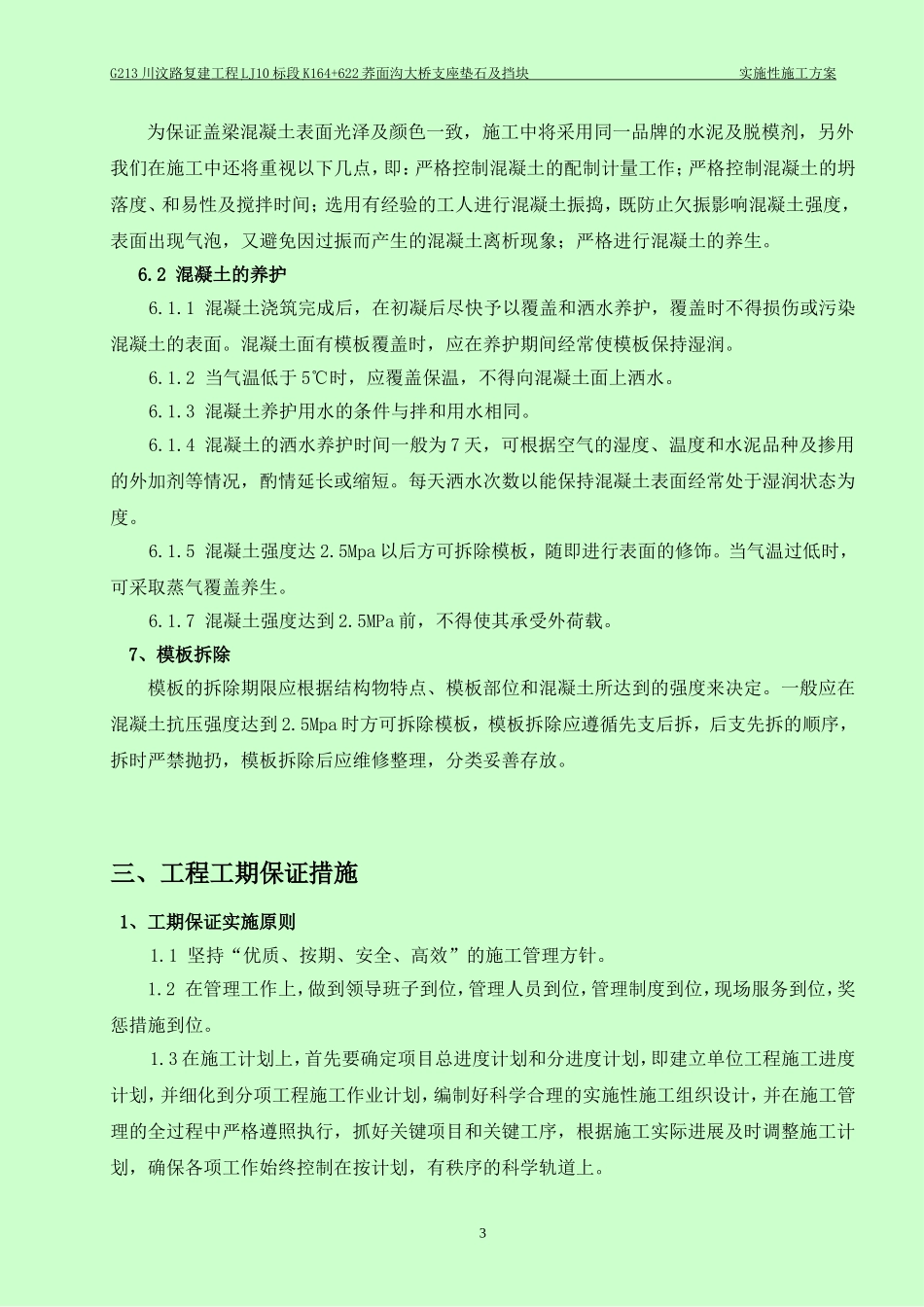 支座垫石及盖梁挡块施工方案_第3页