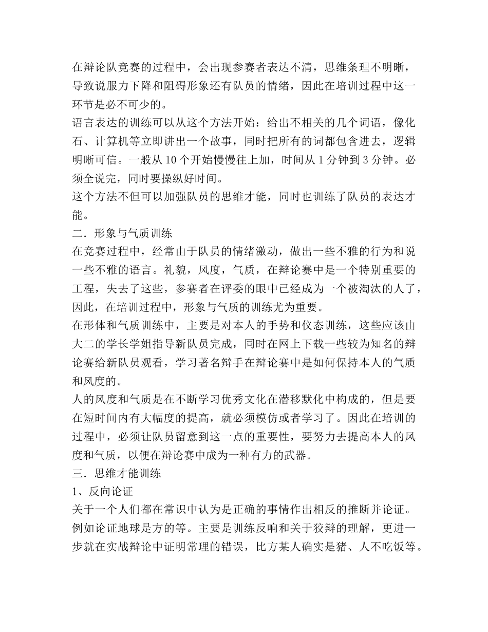 辩论队培训参考计划范文 _第2页