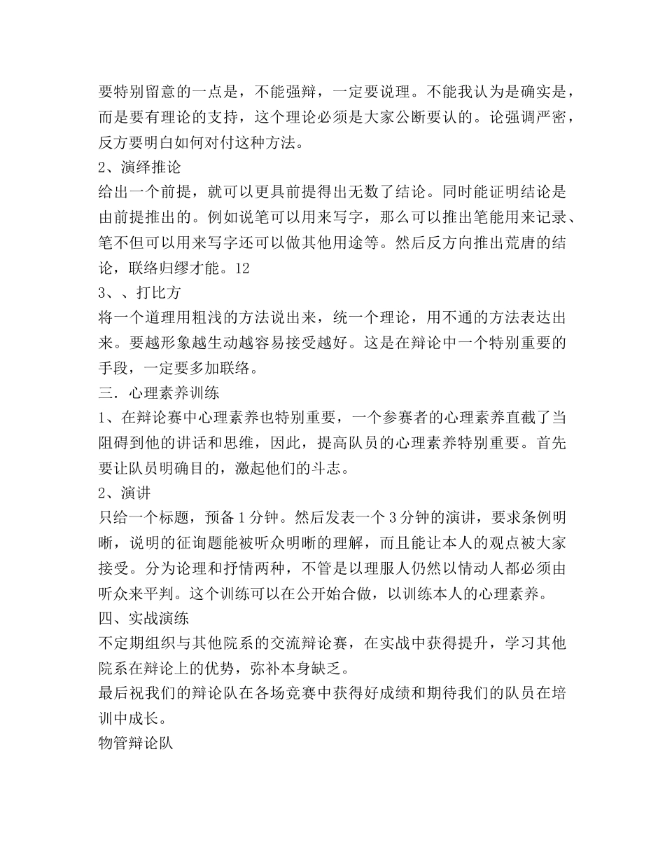 辩论队培训参考计划范文 _第3页