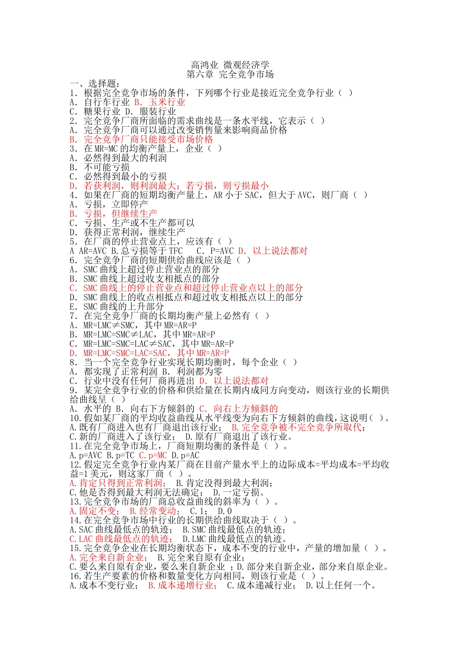 完全竞争市场习题及答案_第1页